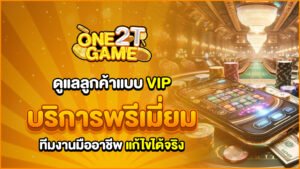 บริการพรีเมี่ยม ดูแลลูกค้าแบบ vip ทุกยูส