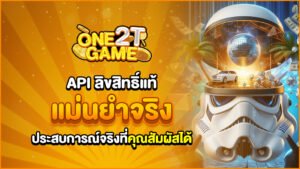 apiแท้ รับประสบการณ์เดิมพันที่แม่นยำจริง