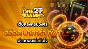 one2tgame