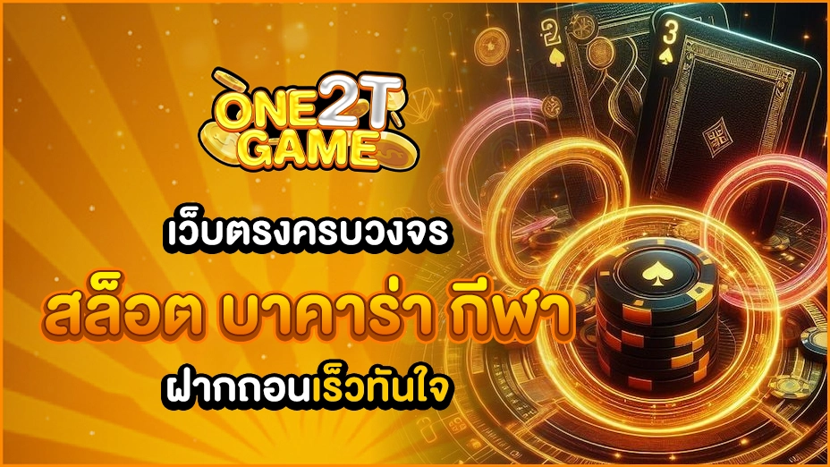 one2tgame