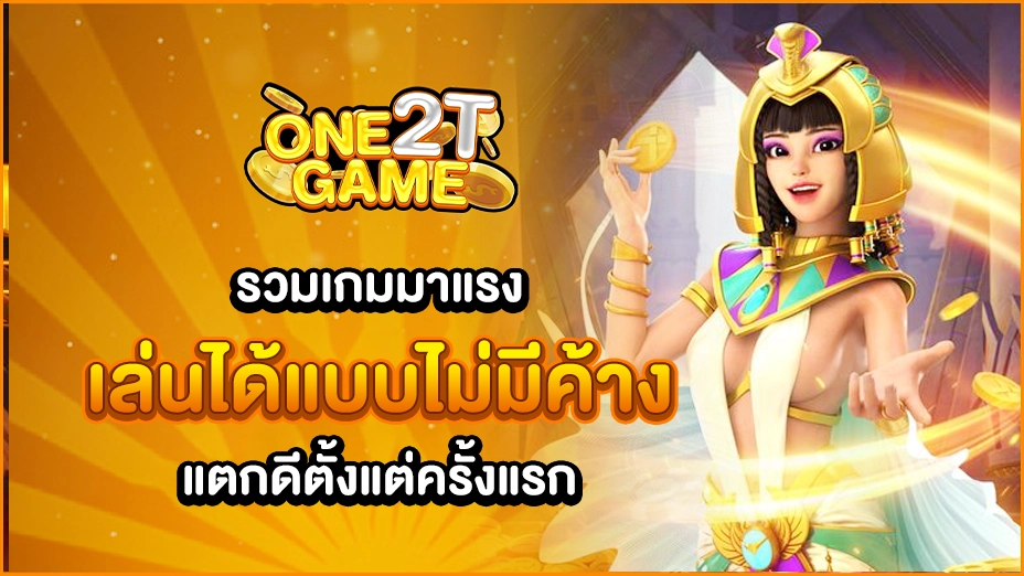one2tgame